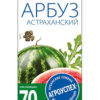 Л/арбуз Астраханский средний *1г  (600) изображение